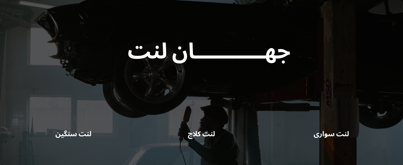 /images/thumbs/0007051_جهان لنت (1).png